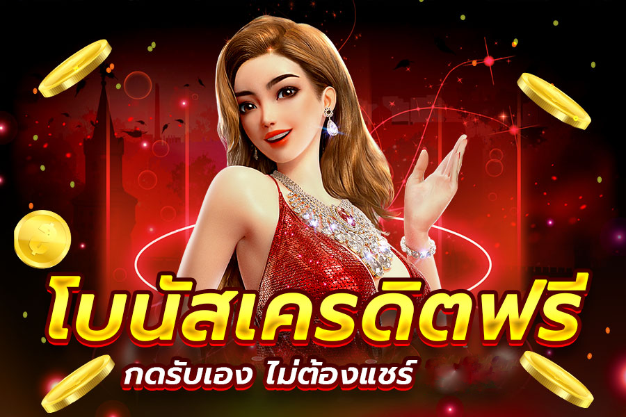 gclubเล่นฟรี