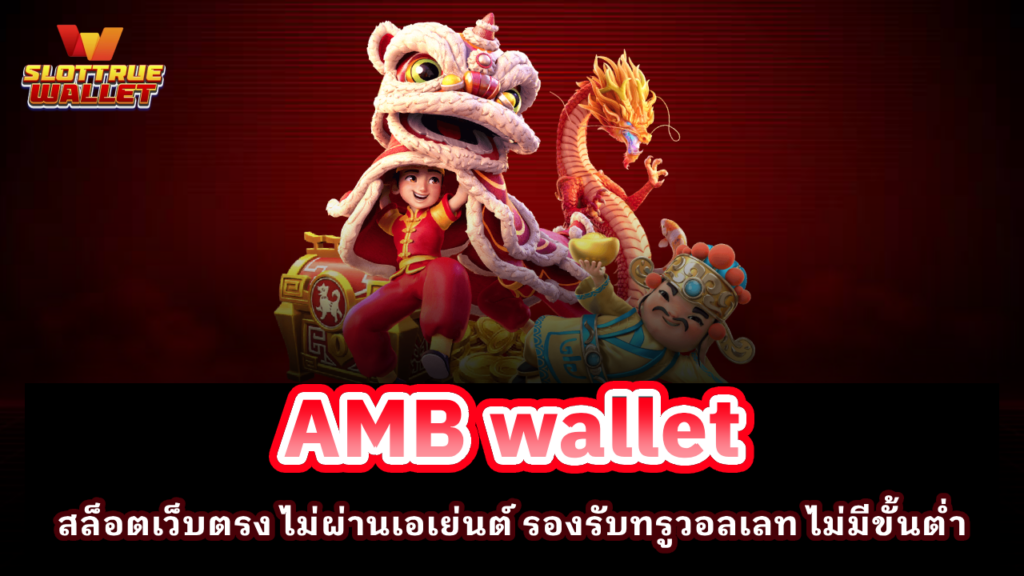 AMB Wallet