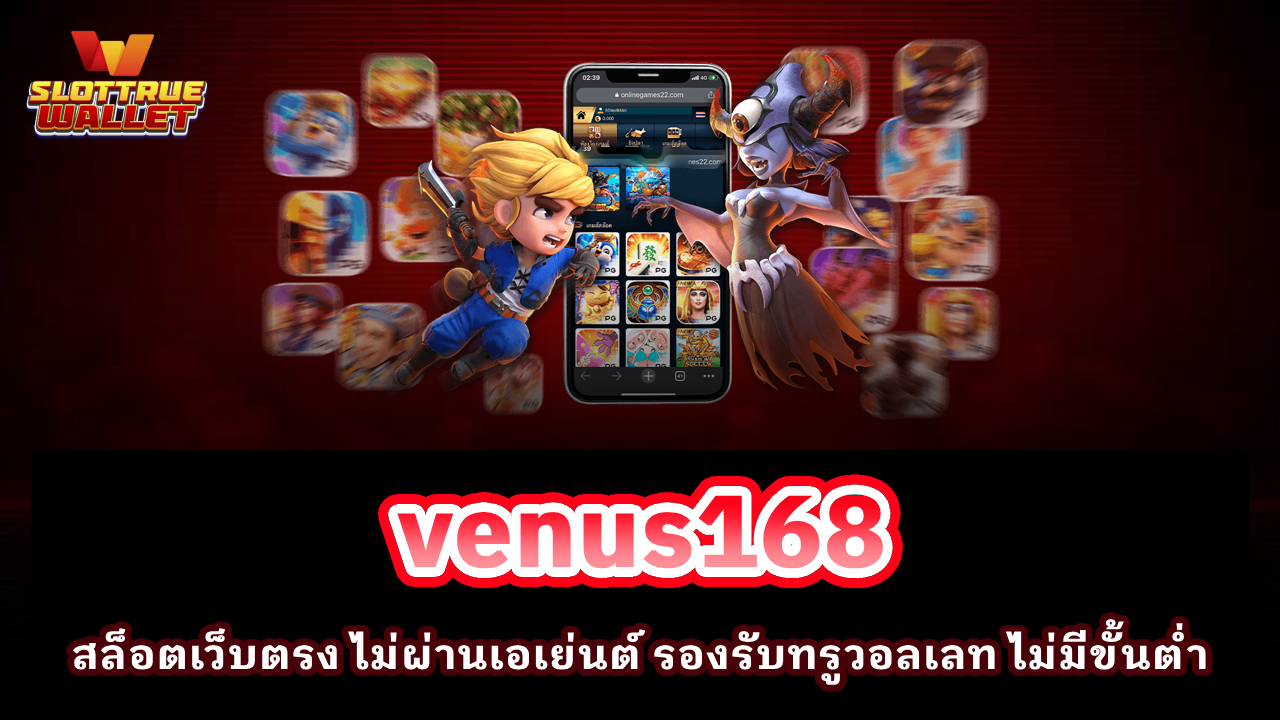 venus168