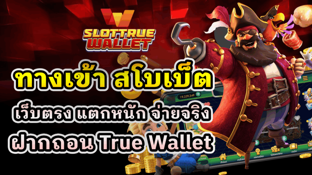 ทางเข้า สโบเบ็ต