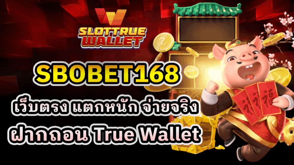 SBOBET168