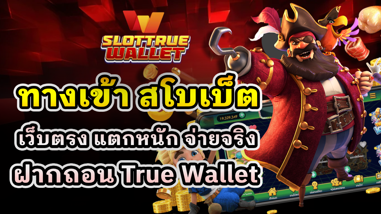 ทางเข้า สโบเบ็ต