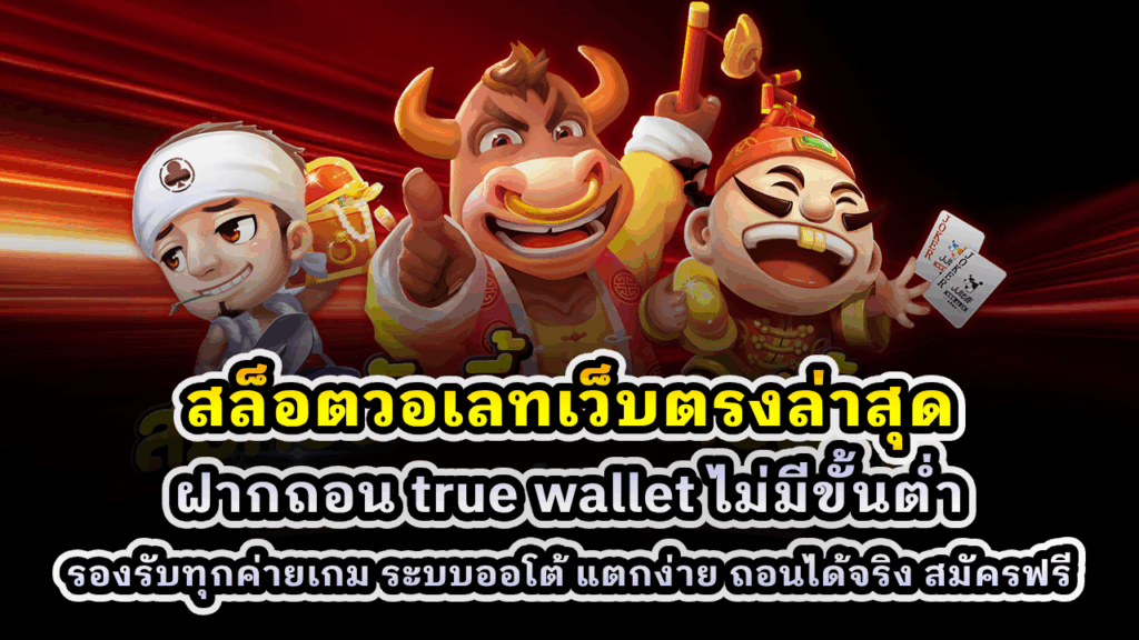 สล็อตวอเลทเว็บตรงล่าสุด