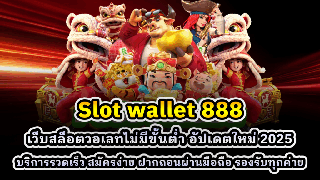 Slot wallet 888