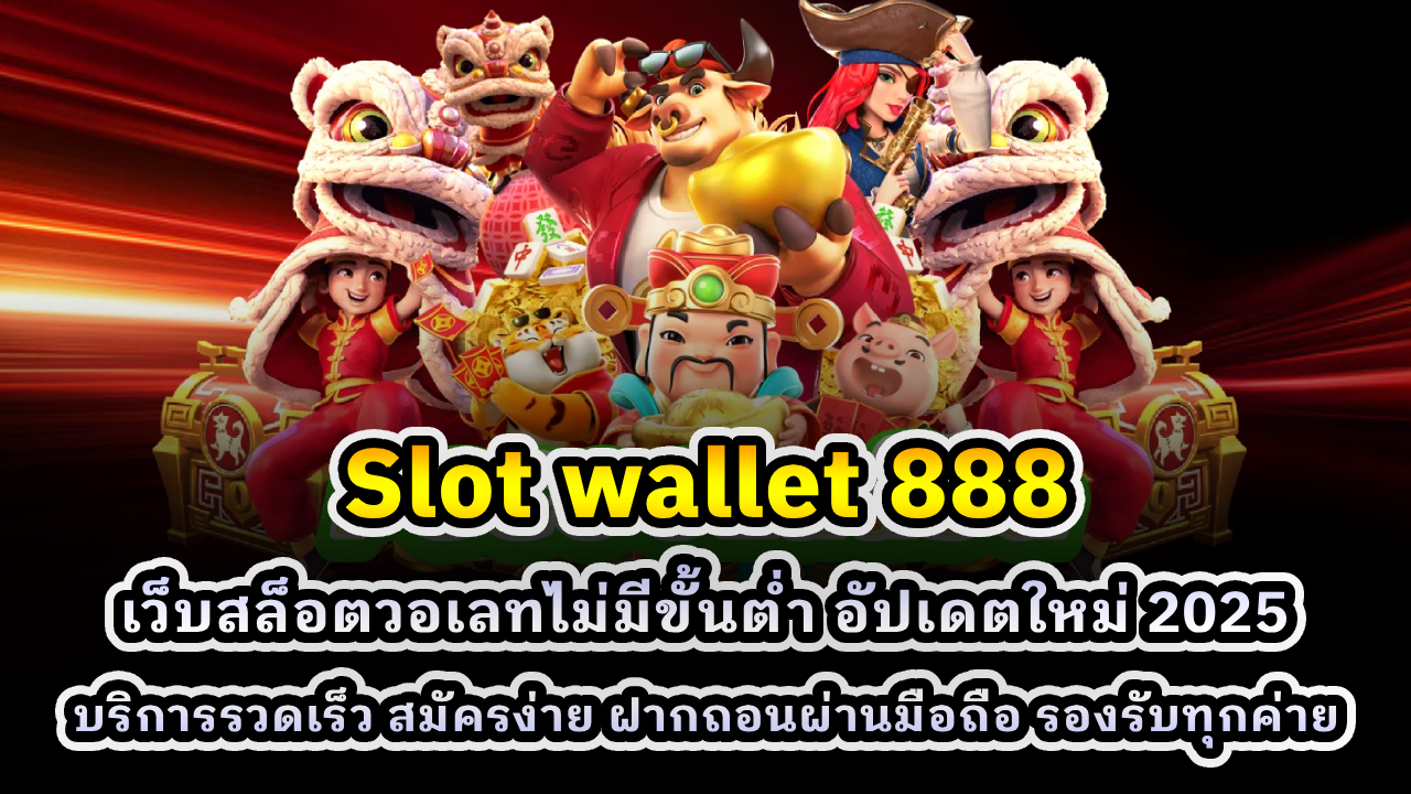 Slot wallet 888