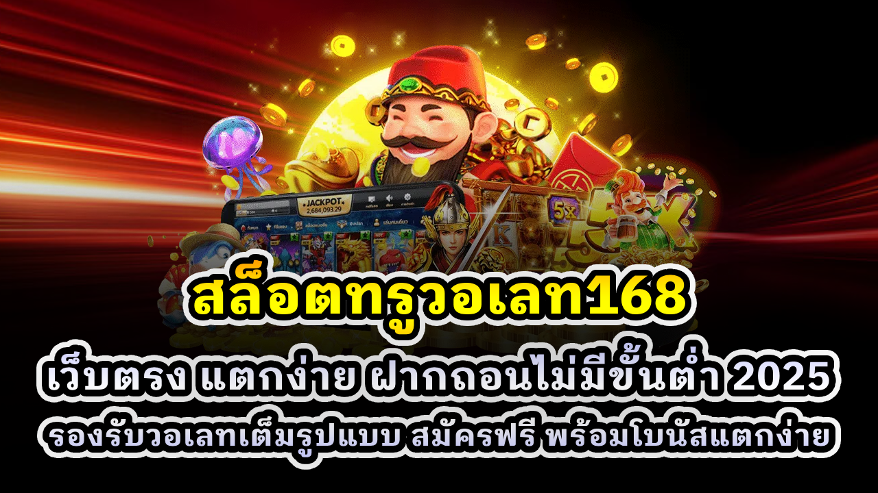 สล็อตทรูวอเลท168